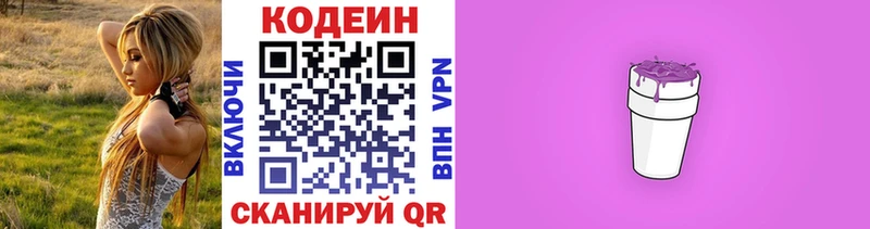 купить наркотик  Кольчугино  Codein напиток Lean (лин) 